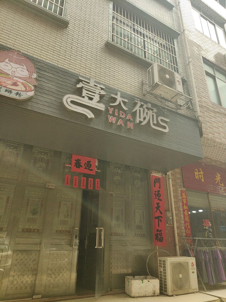 时光造型(环山路店)