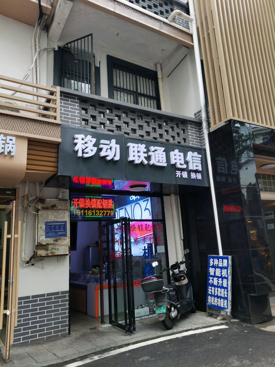 移动联通电信