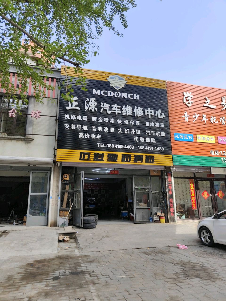 正源汽车维修中心