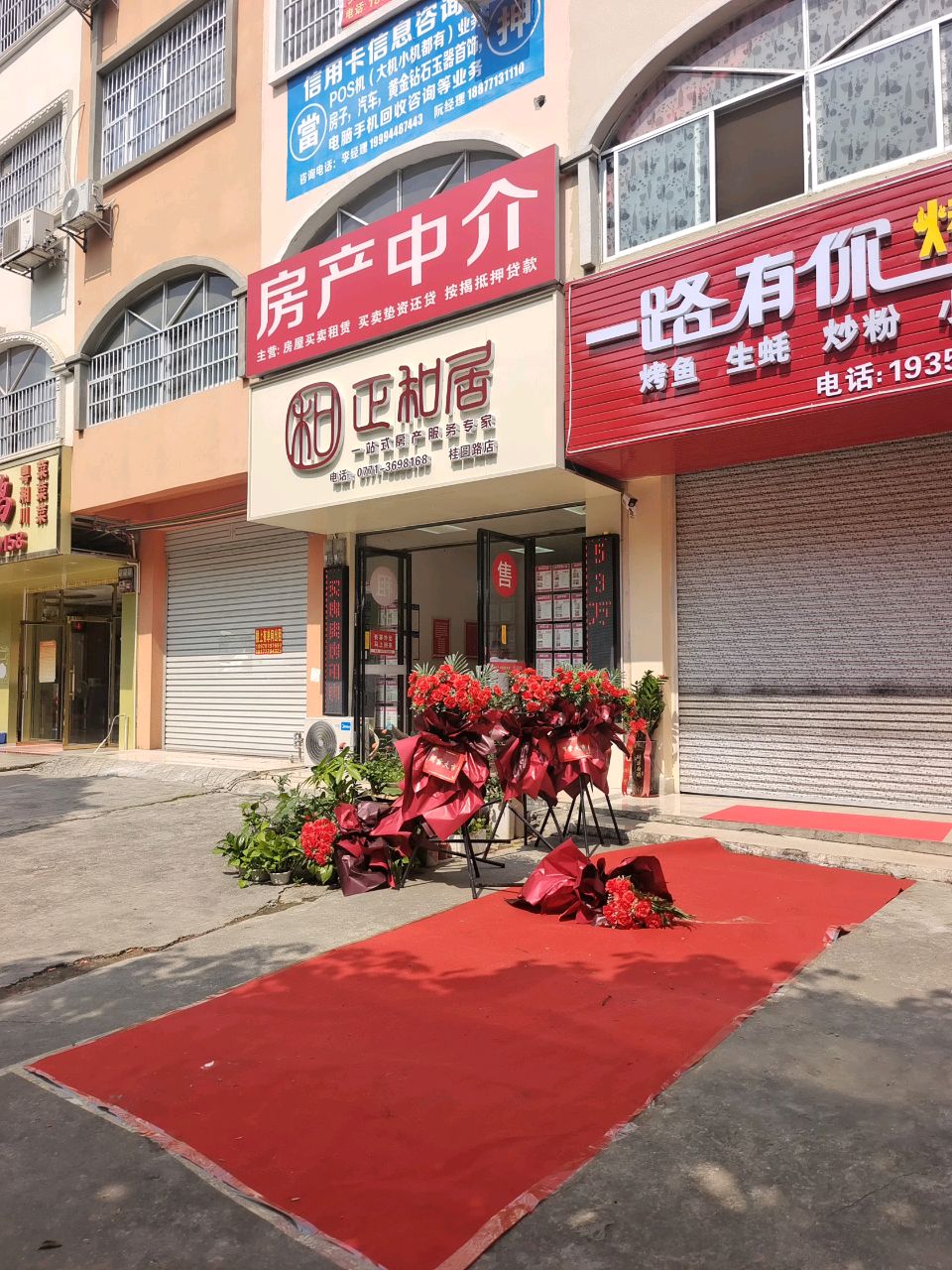广西正和居置业(桂园路店)
