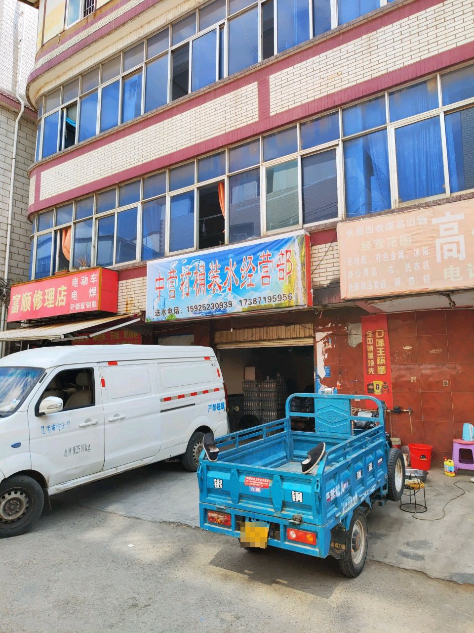 富顺修理店