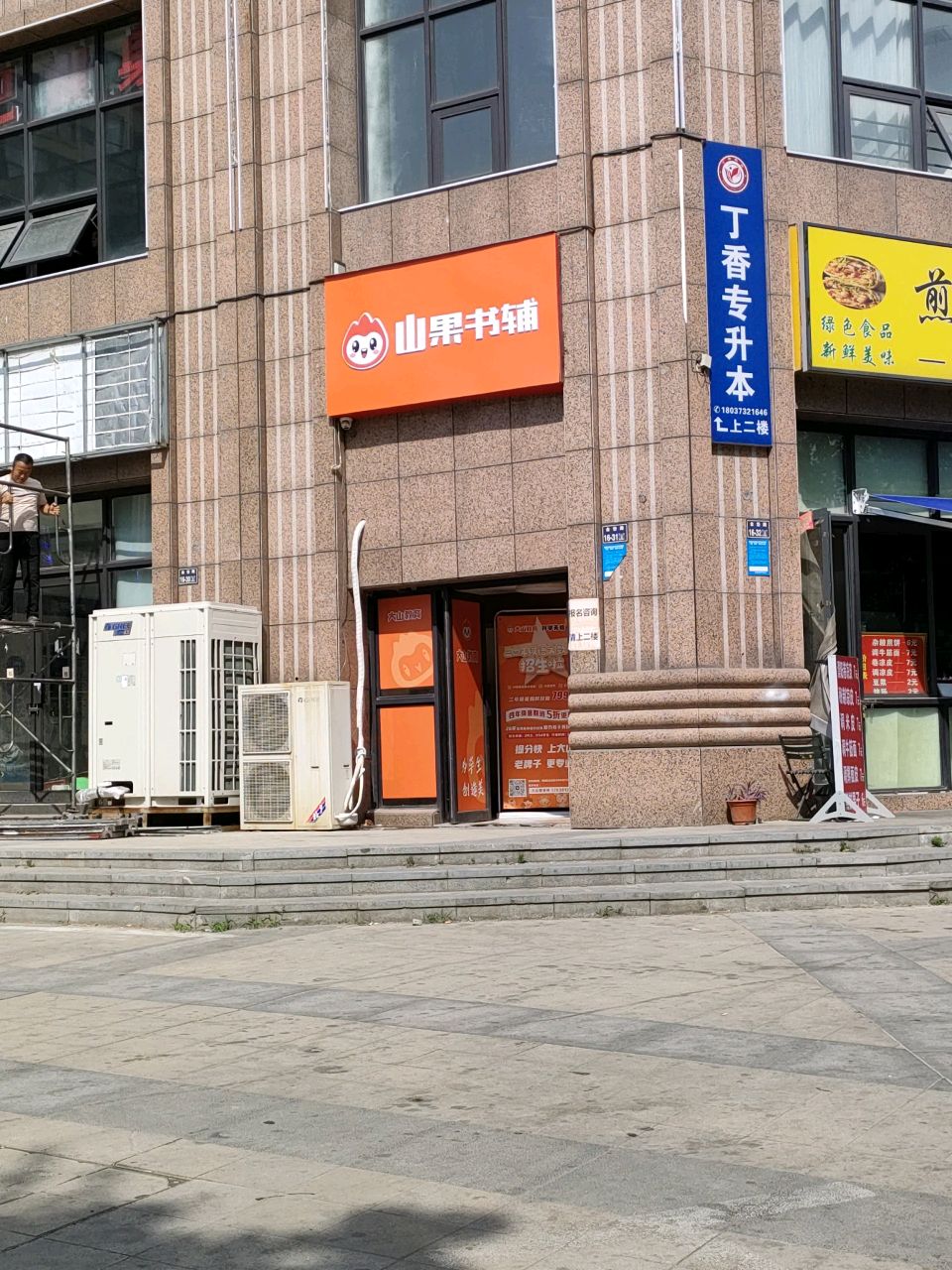 山果书辅