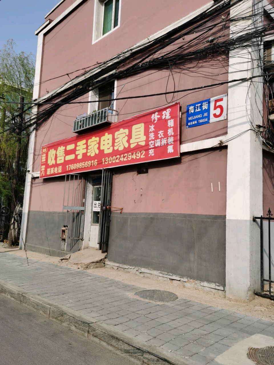 收售二手家店家具(新星花园店)