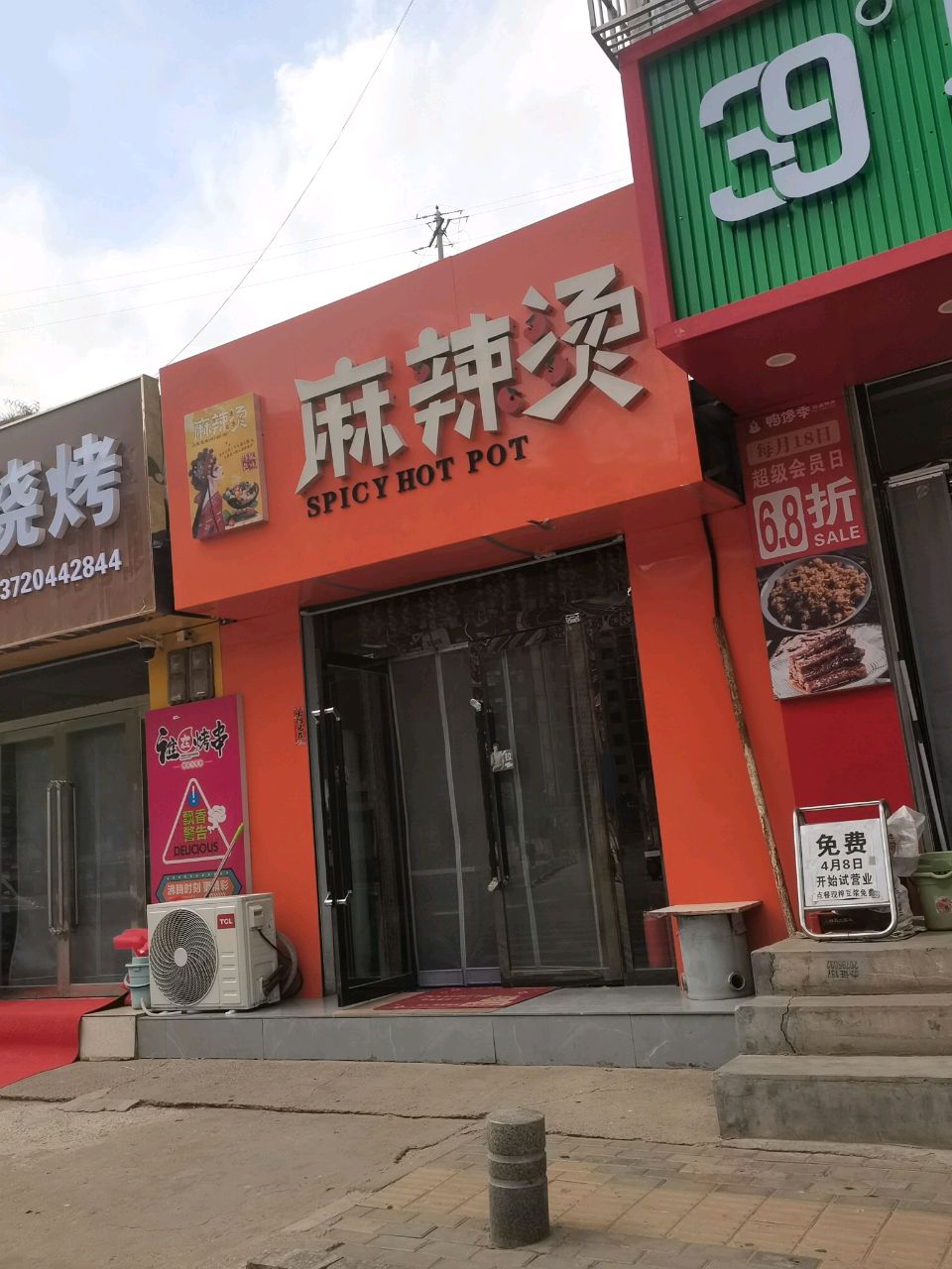 碗主管大碗麻辣烫