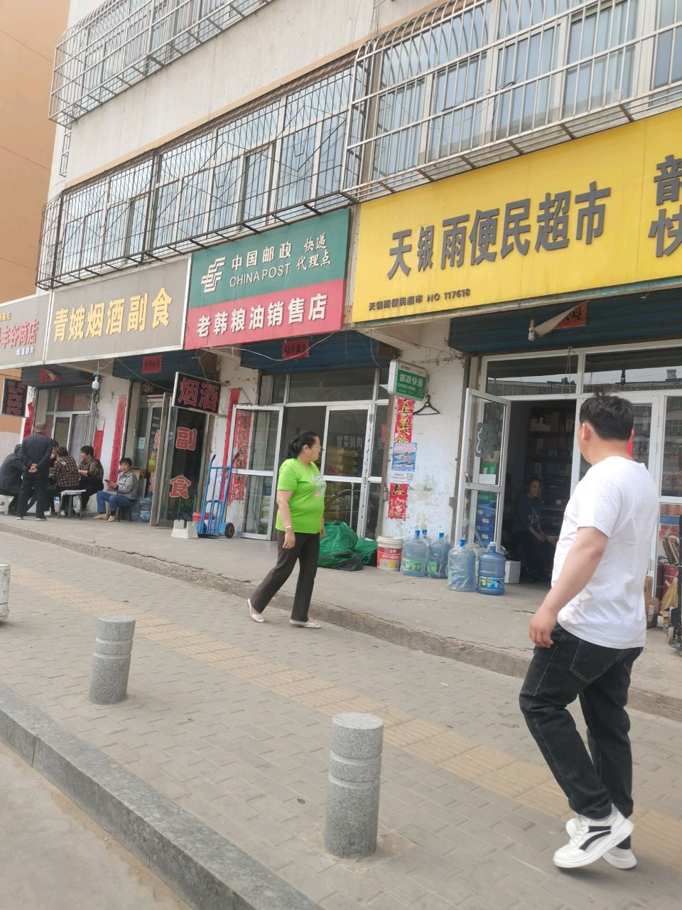 天银雨便民超市