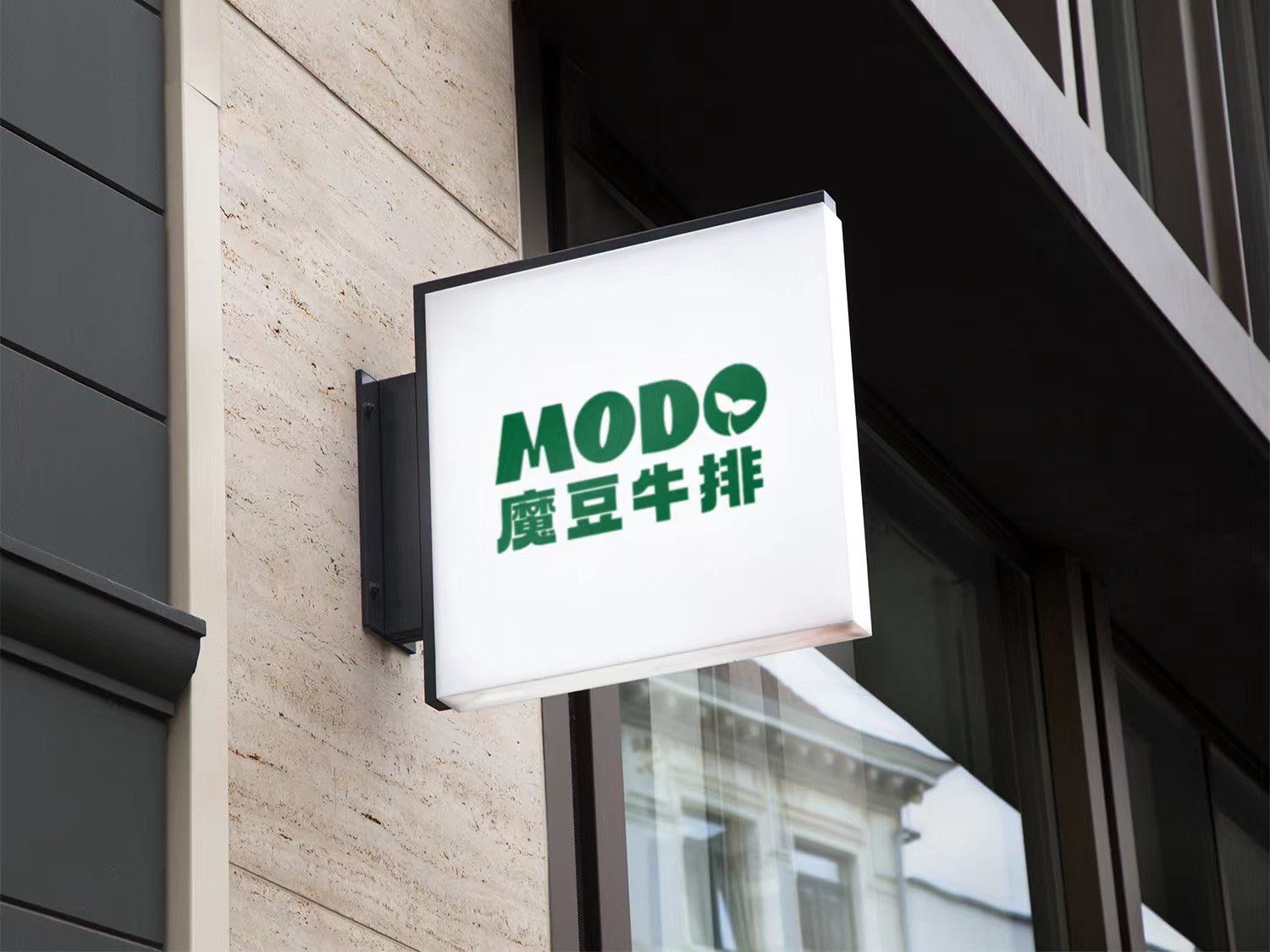超级魔豆·牛排无限量自助餐厅(新都汇MALL店)
