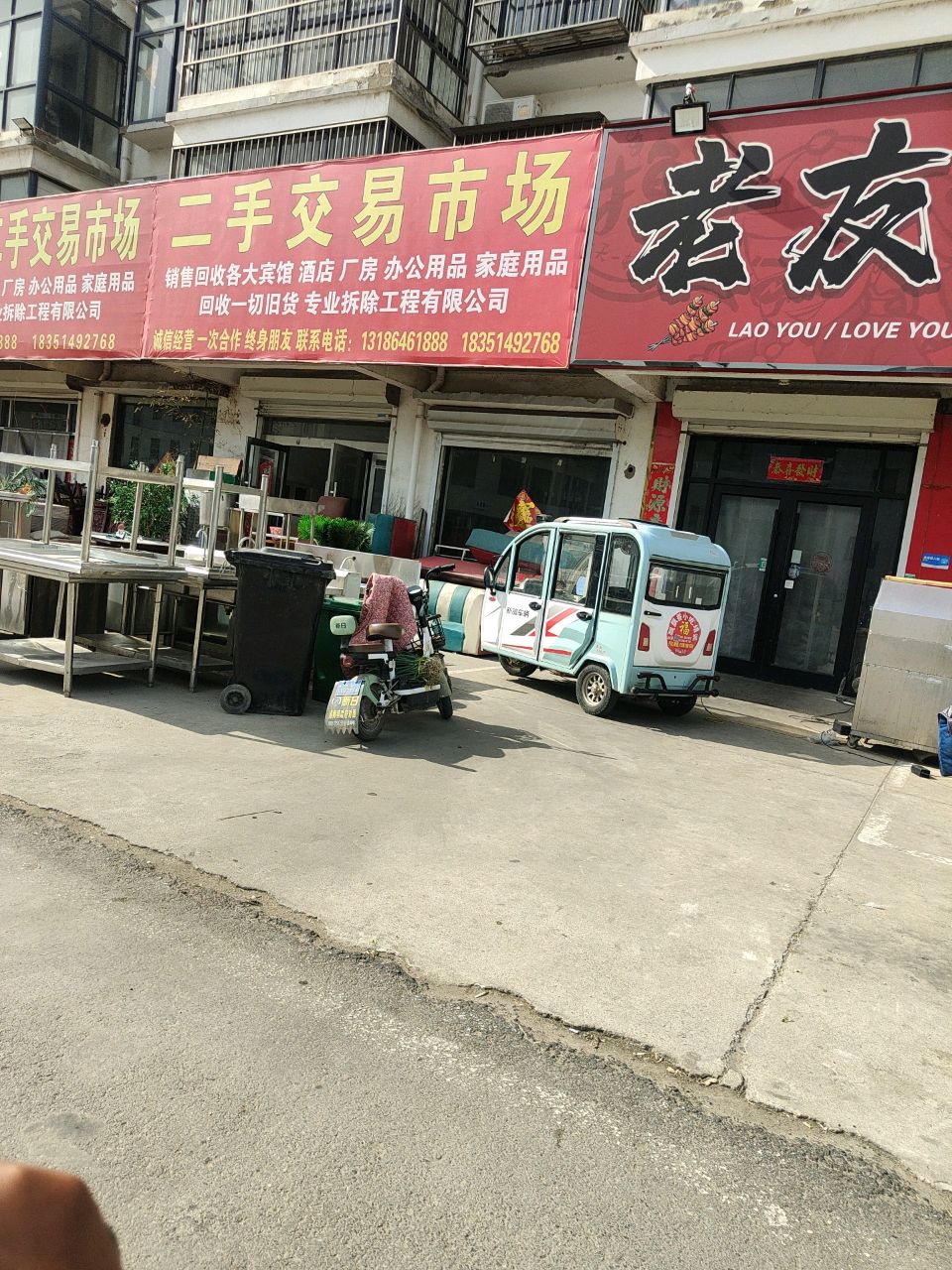 浦南兴田二手交易市场