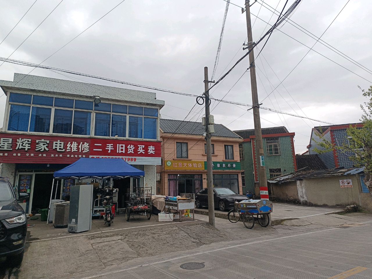星辉家电维修部