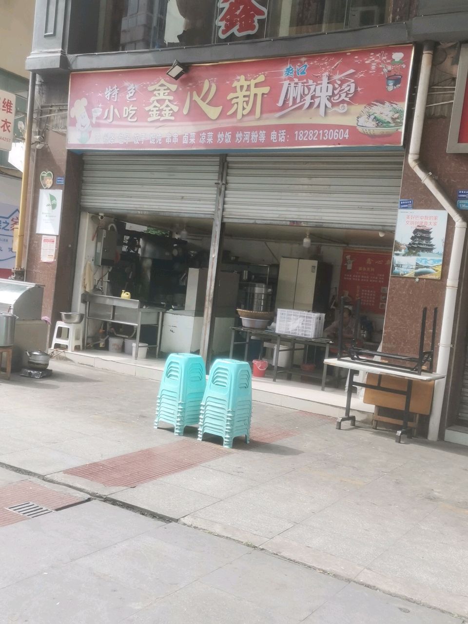鑫心新特色小吃