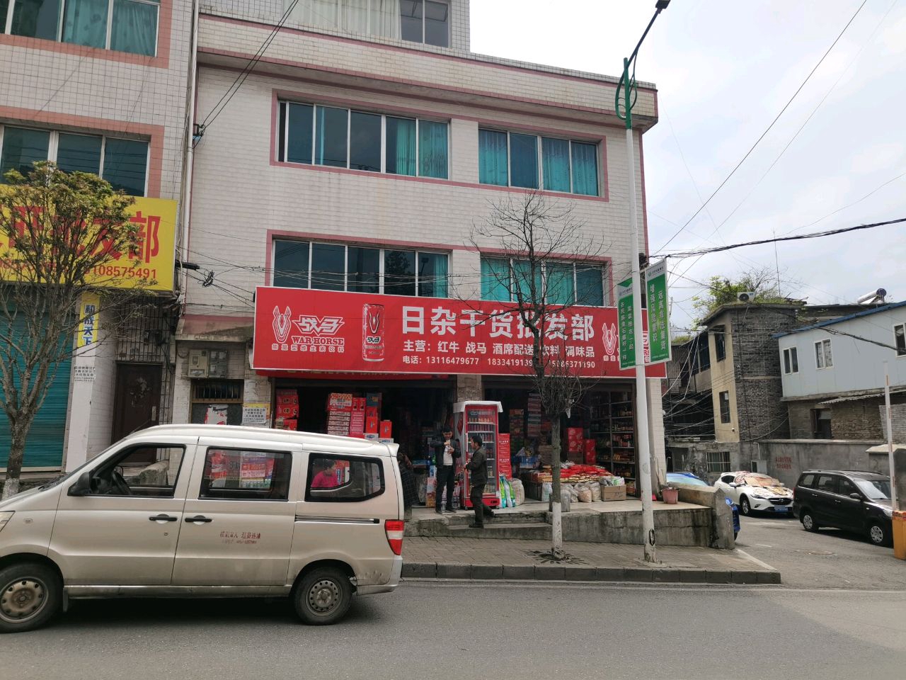 大方县日杂干货批发部