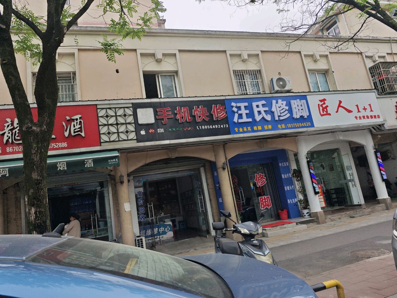 汪律氏浊修脚