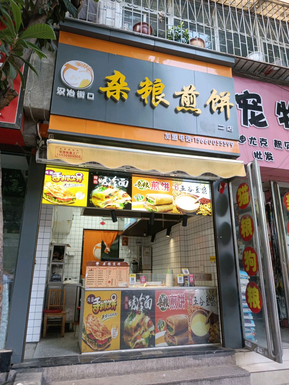 汉冶街口杂粮煎(二店)