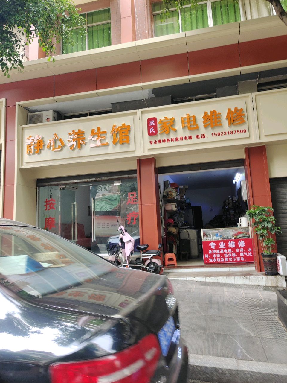 梏心癜沱静养生馆(保健街店)
