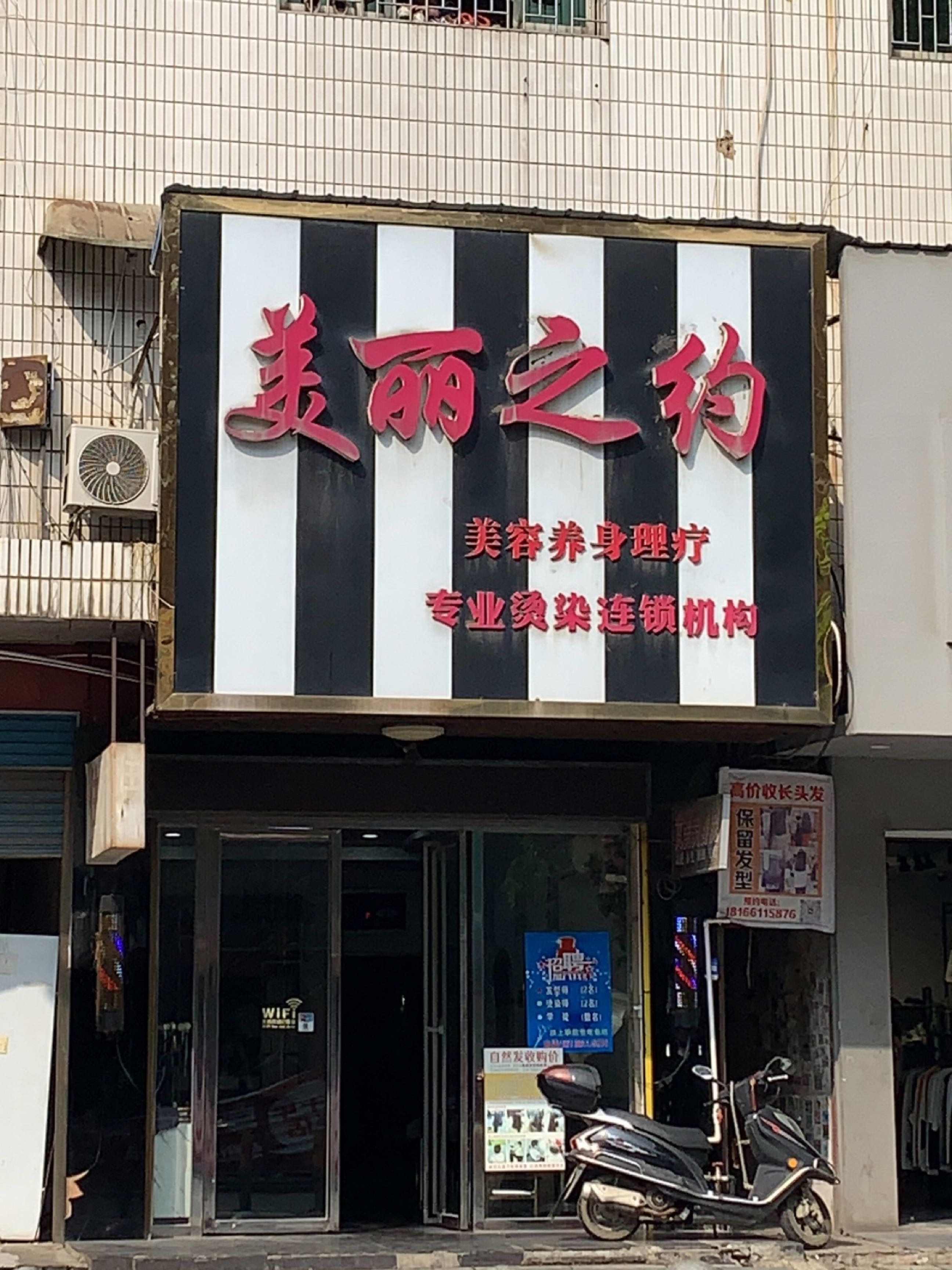 美丽之约(桃源路店)