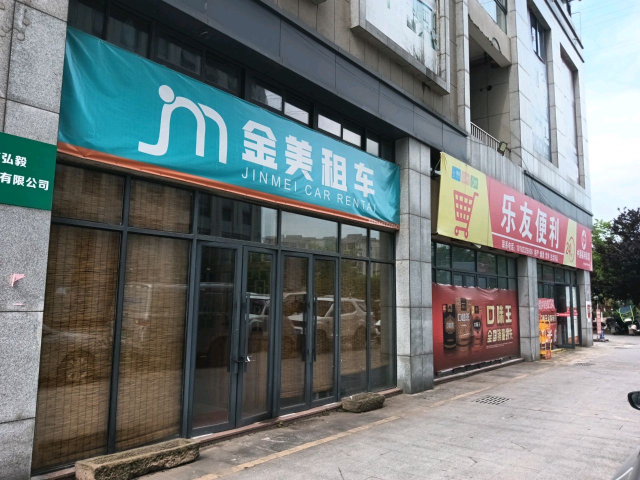 乐友便利&中国福利彩票(亿联店)