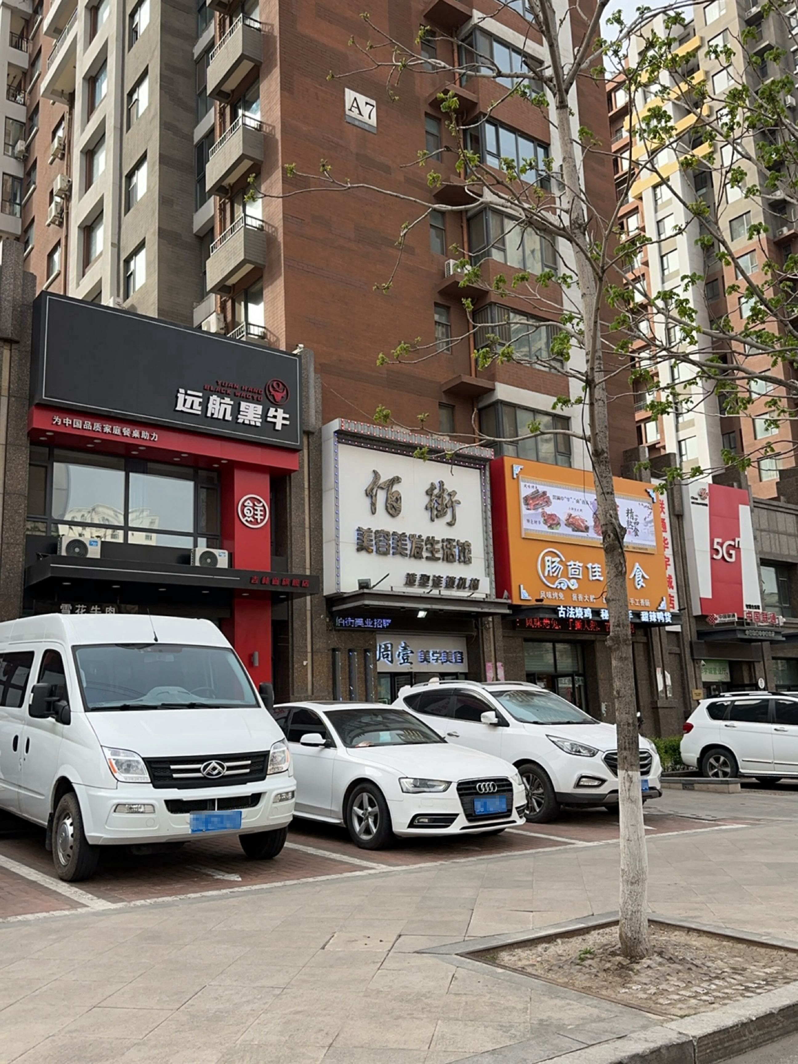 佰街美发