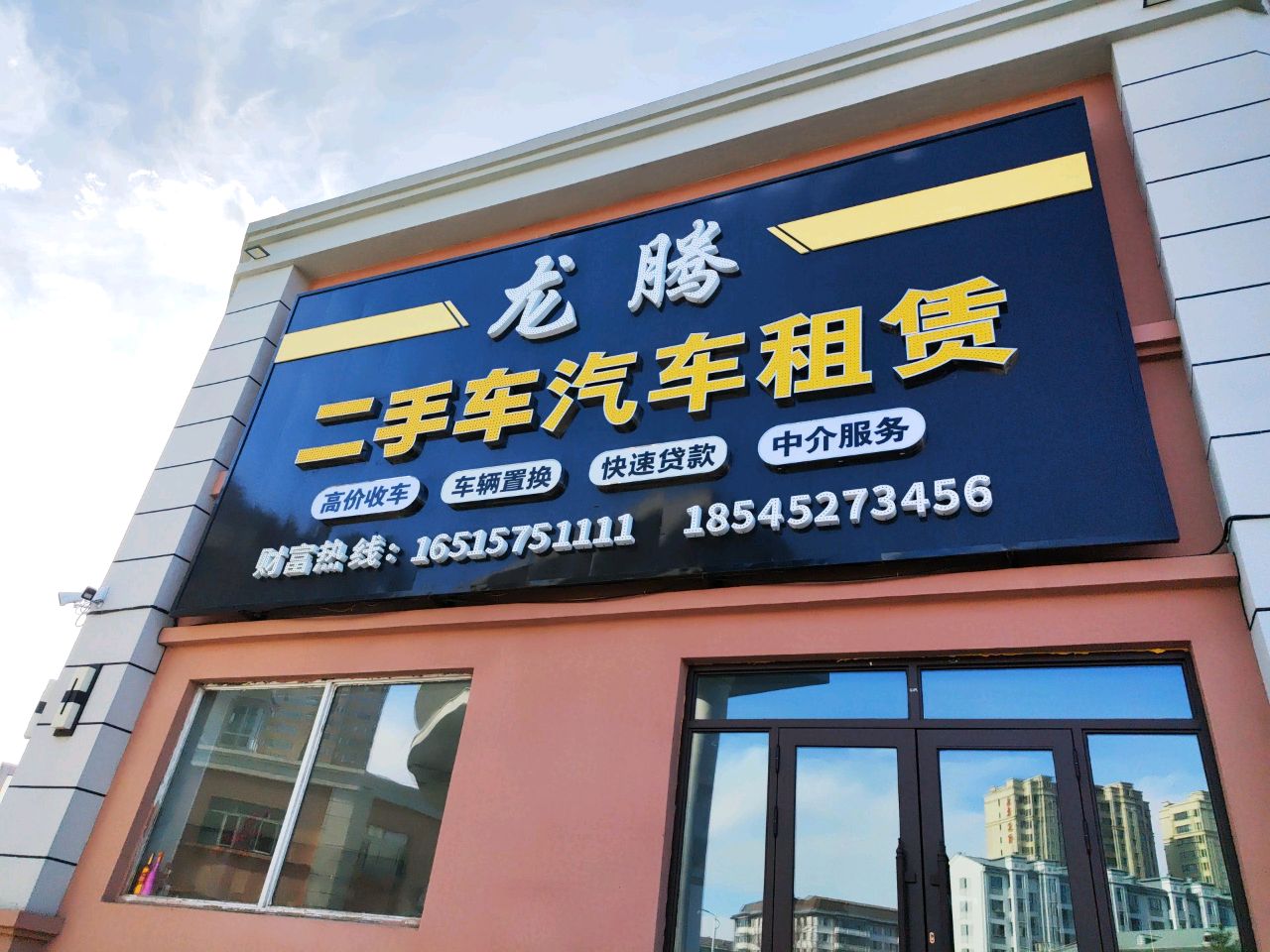 龙腾二手车汽车租赁