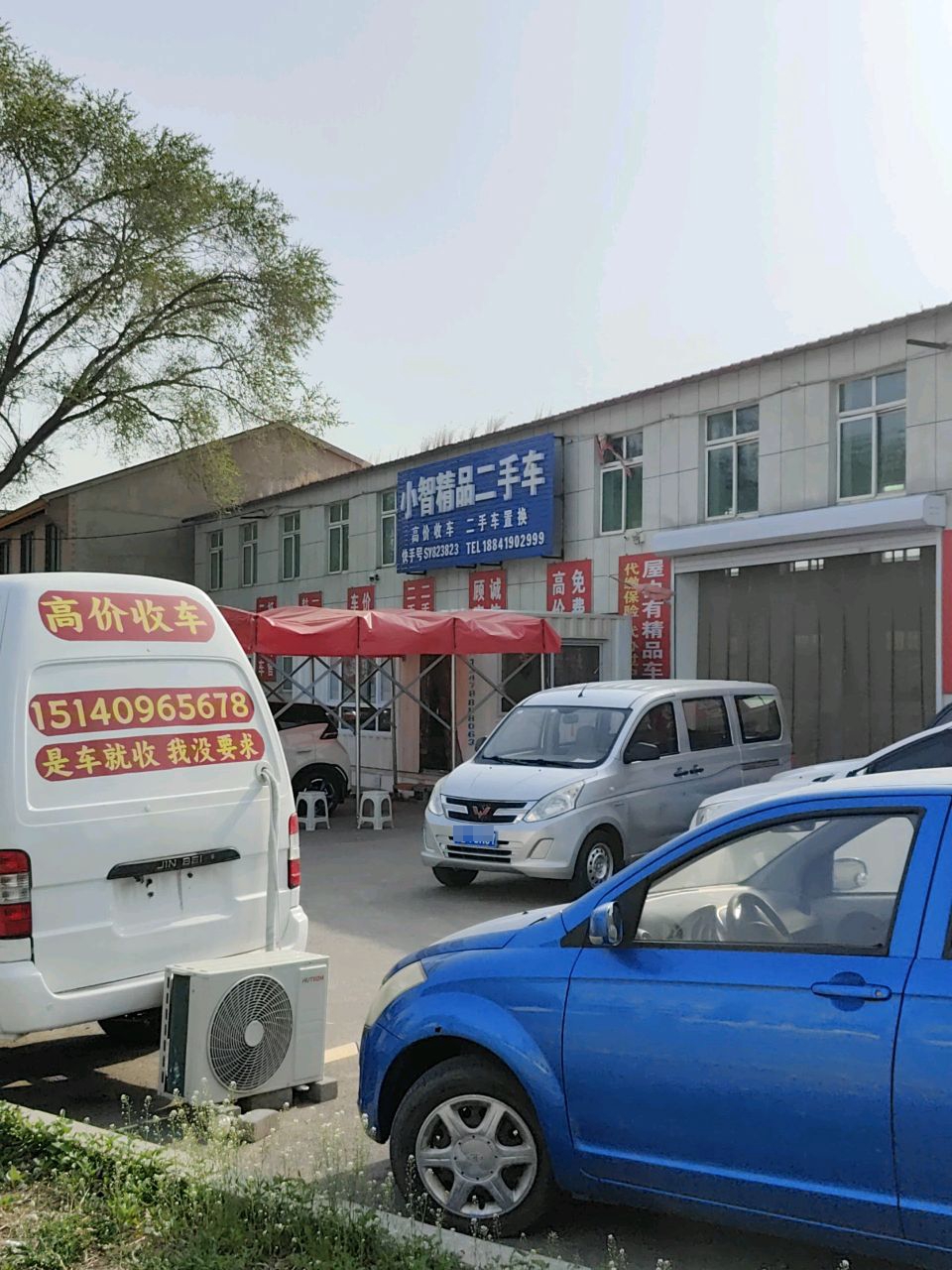 小智精品二手车