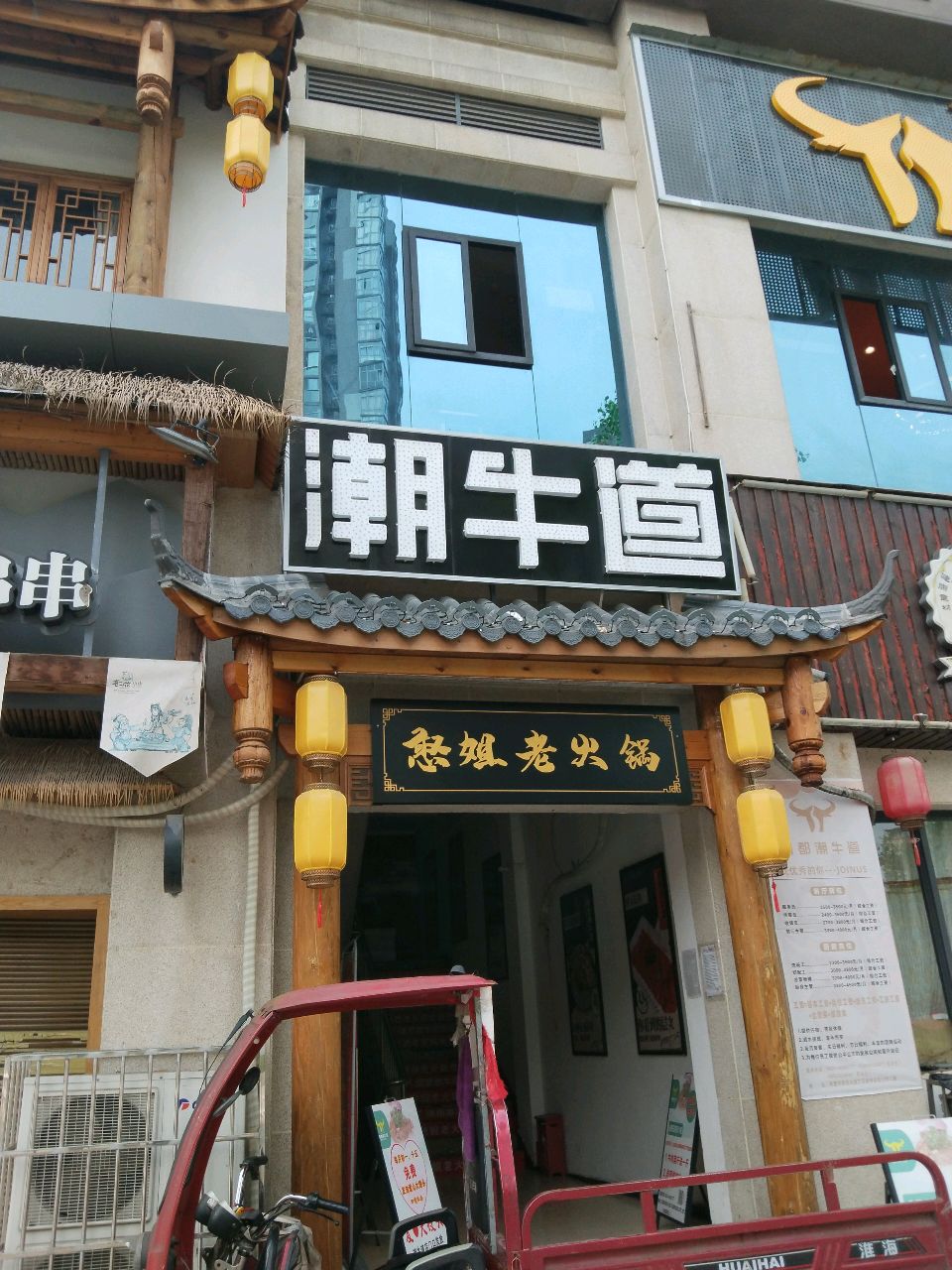 憨姐老火锅(豪情骏座店)