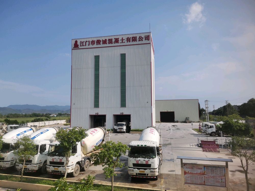 江门市俊诚混凝土有限公司