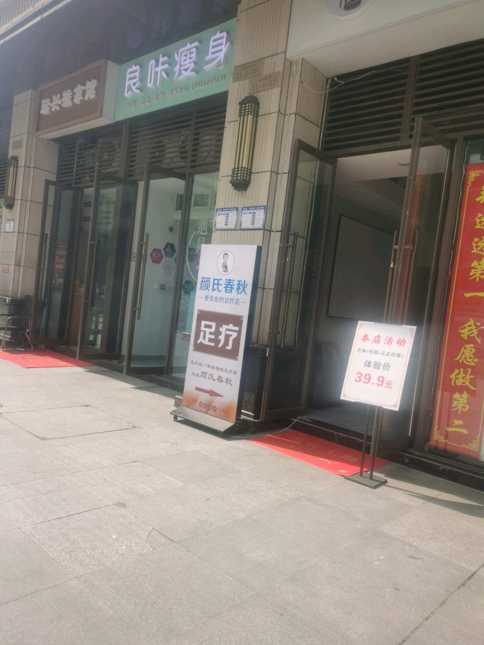 瑞兴推拿馆
