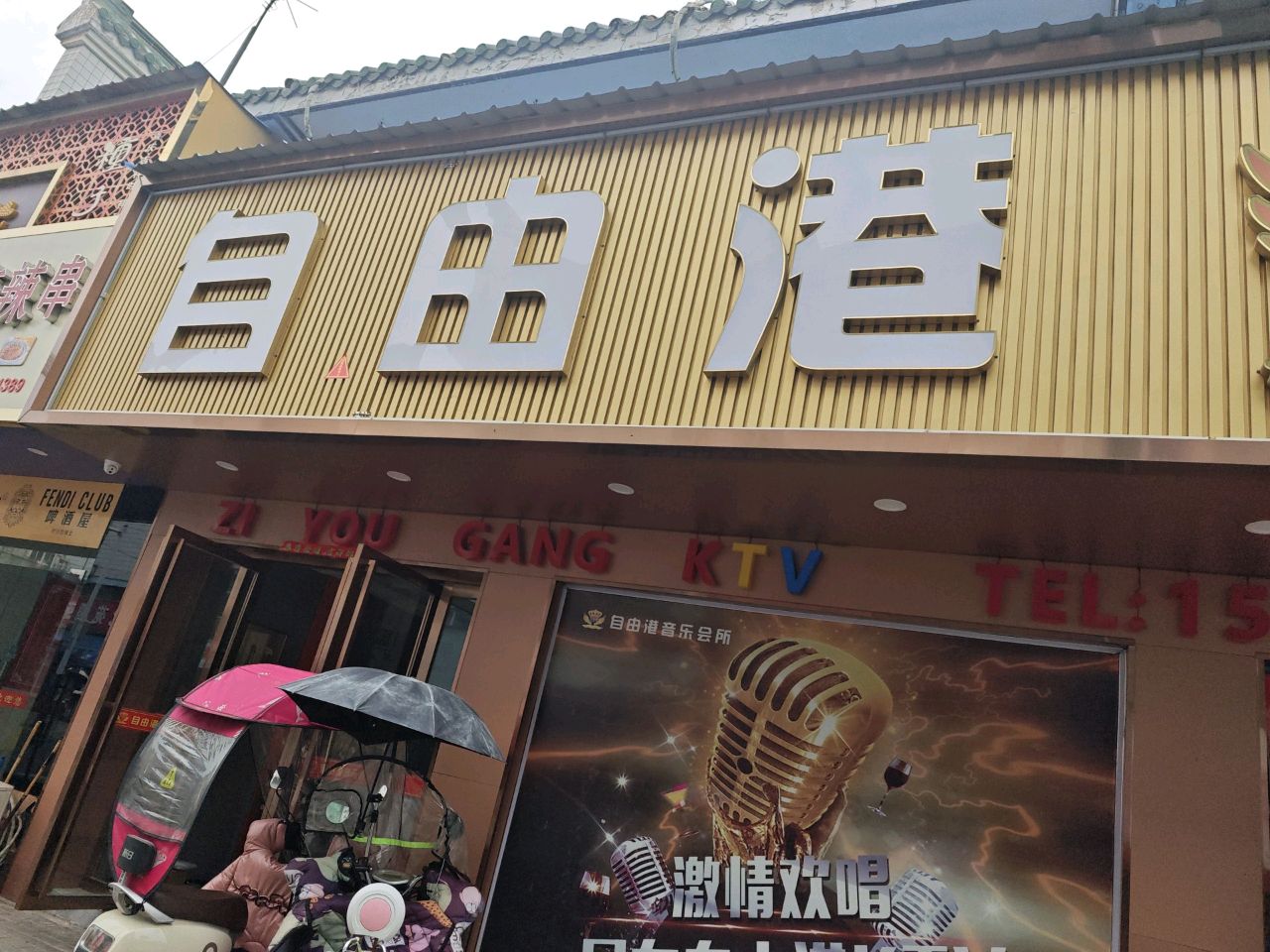 自由港