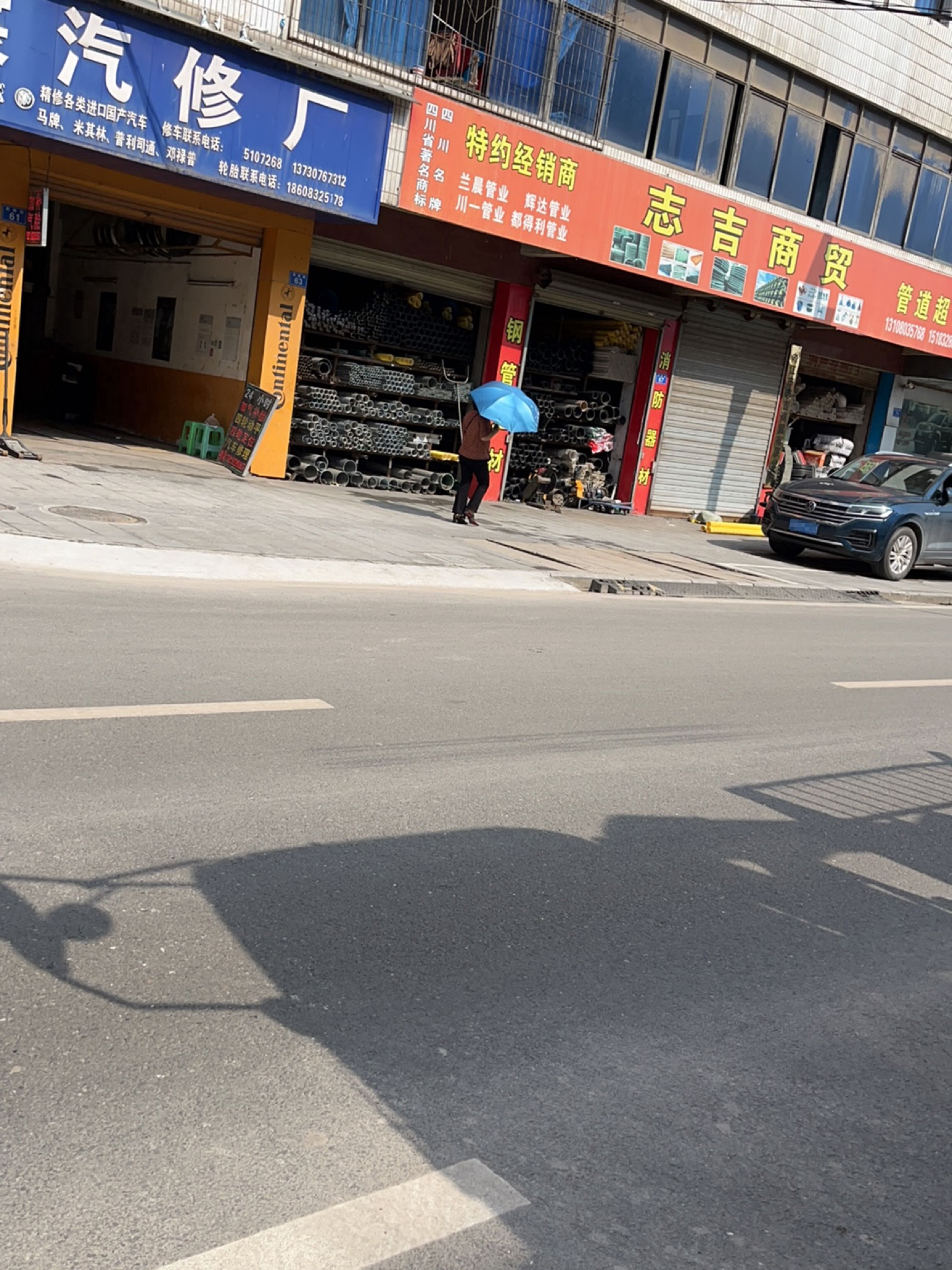 永宸汽修厂