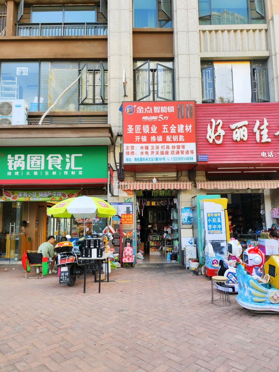 圣匠开锁五金建材