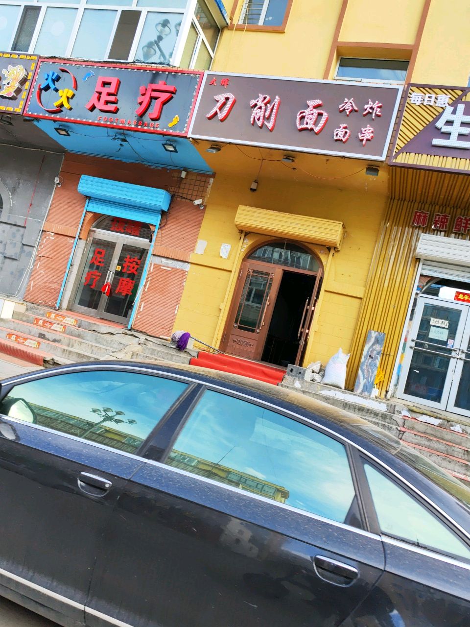 火火足疗(金穗小区店)