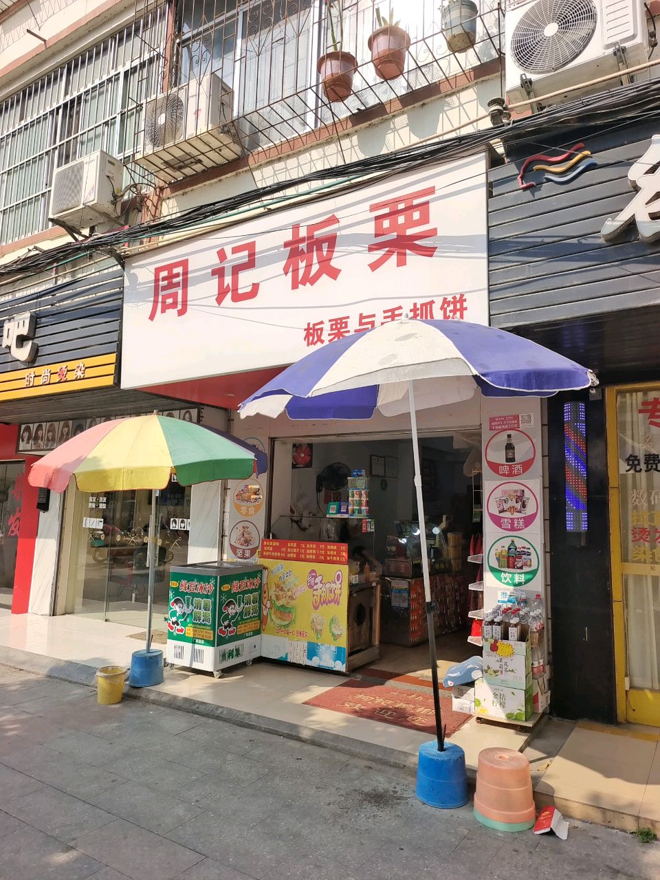 周记板栗-手抓饼