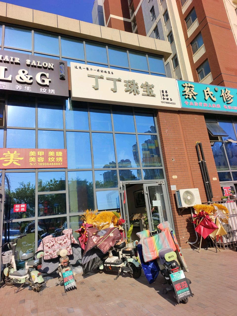 丁丁珠宝