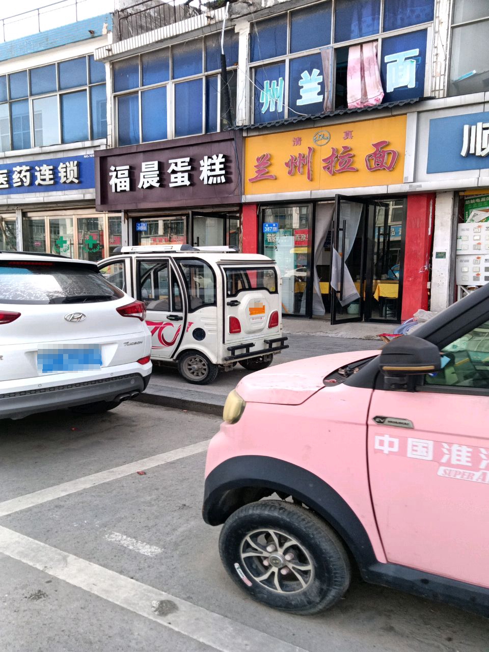 清真兰州拉面