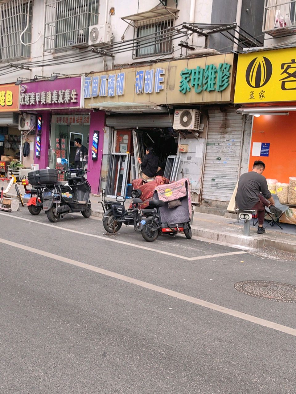 家电维修