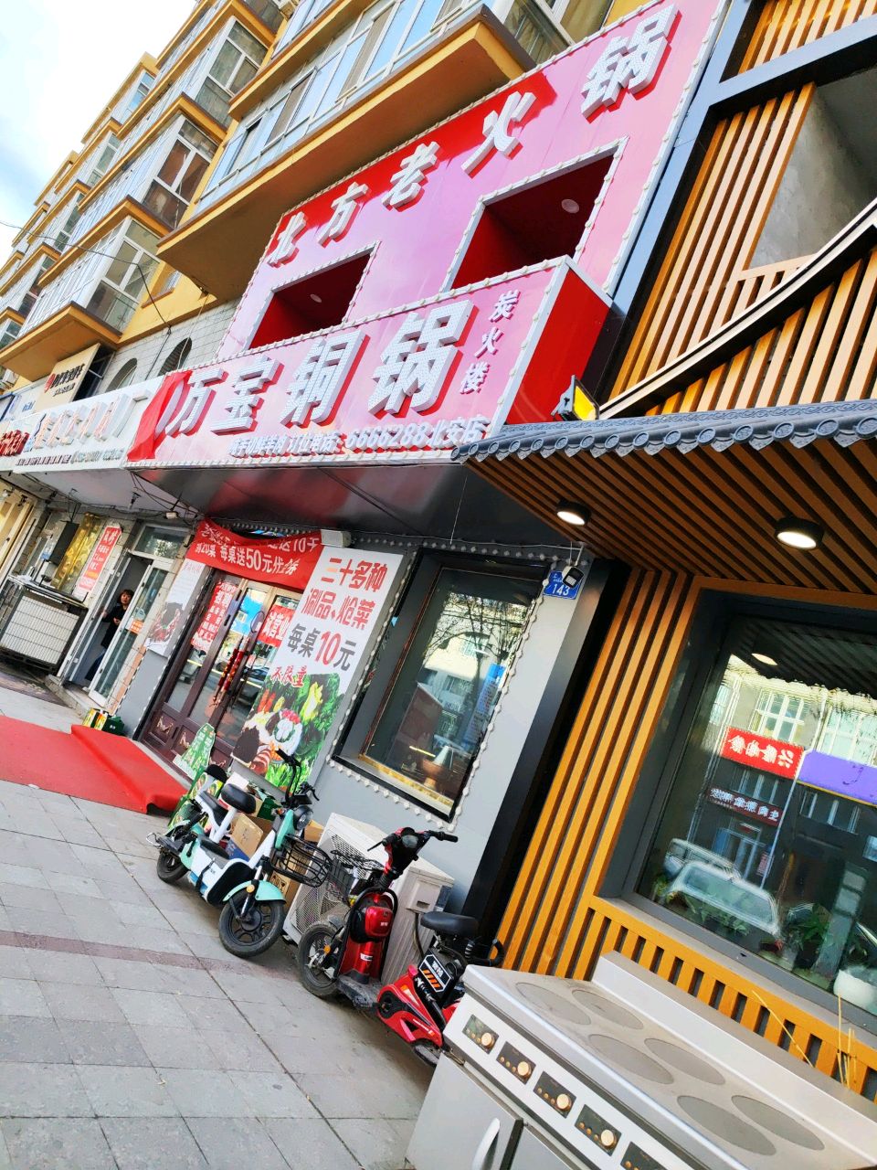 万宝铜锅(北安店)