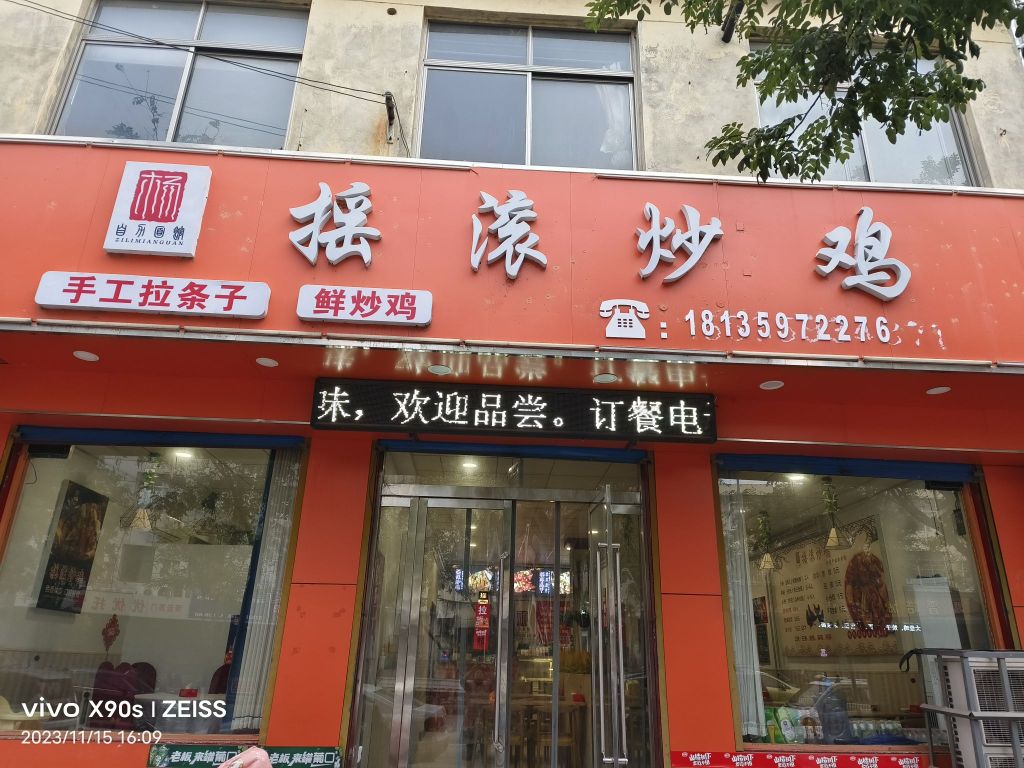 摇滚炒鸡(小百大店)