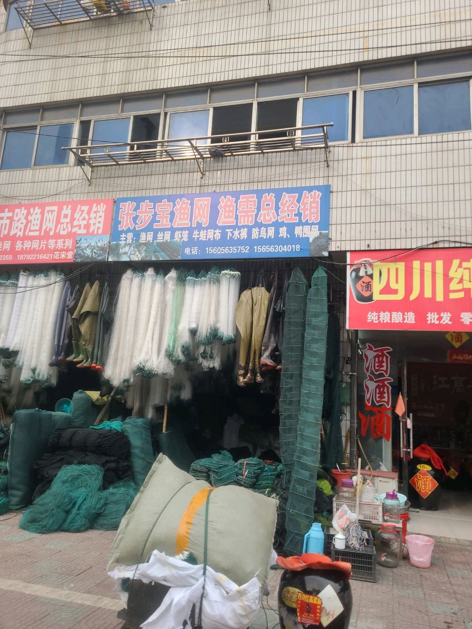 步问张髟宝渔网渔需总经销