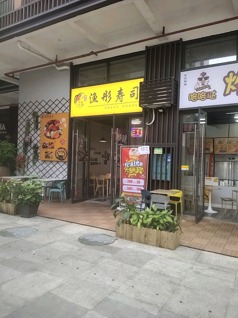 渔彤寿司(阳朔店)