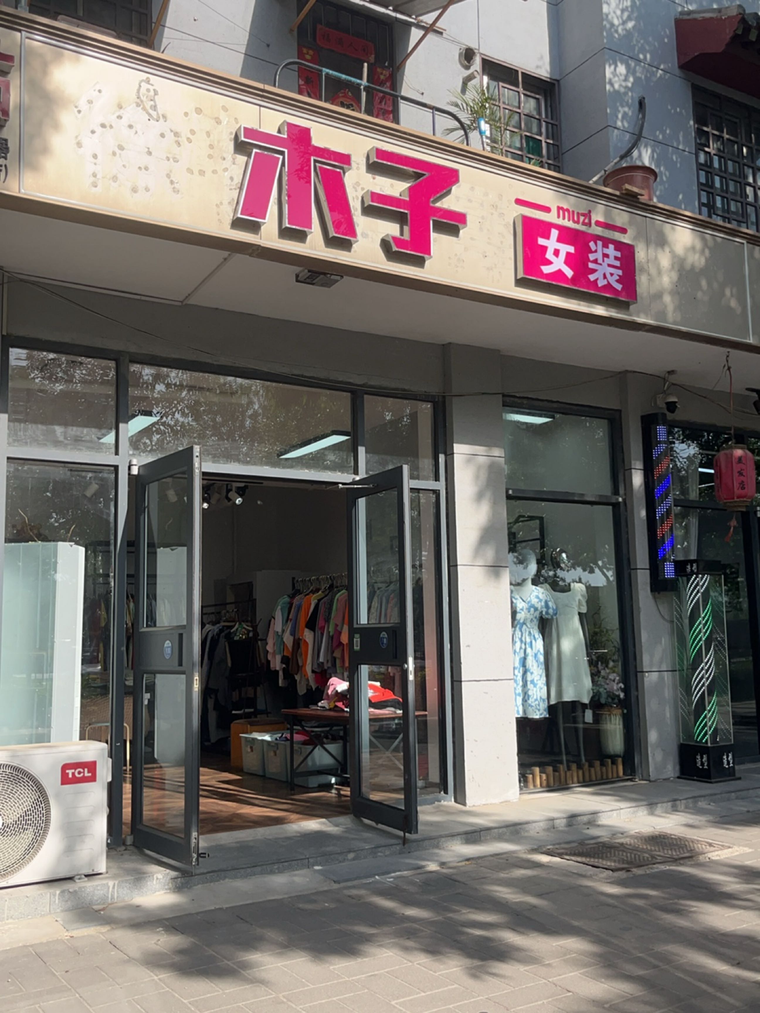 木子女装(东环北路店)