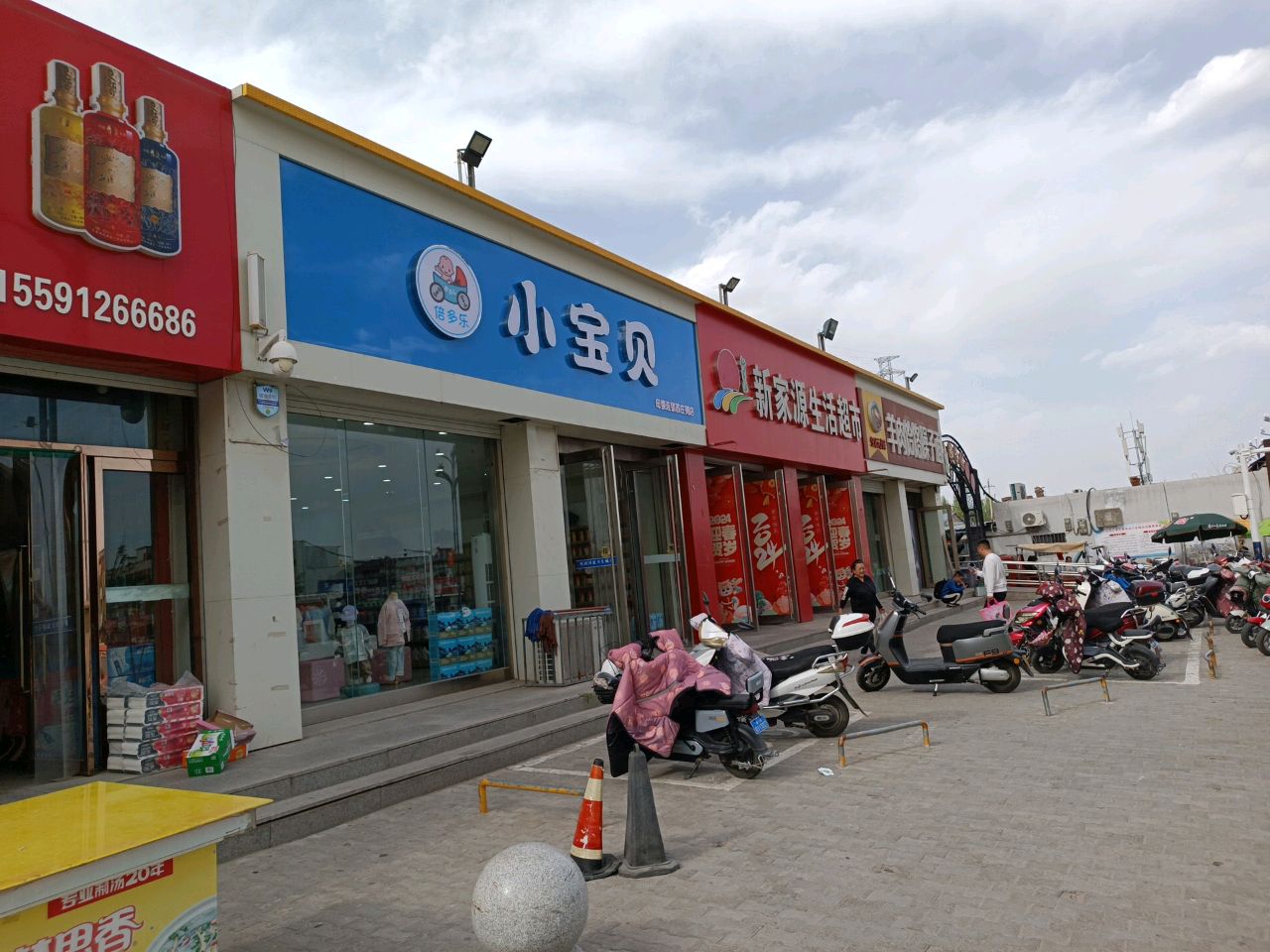祥源超市