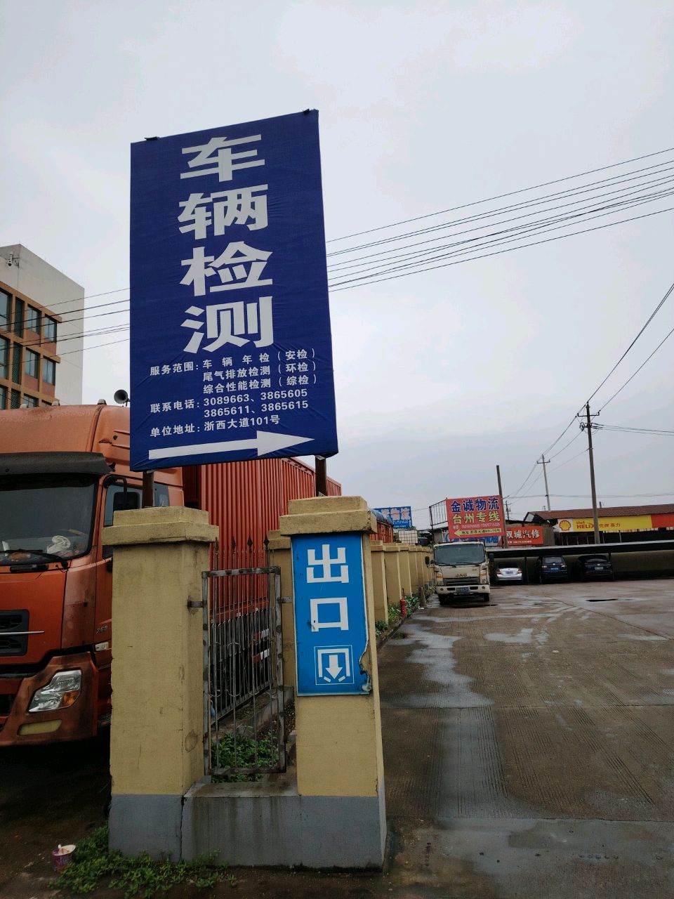 浙江省衢州市车辆综合性能检测有限公司