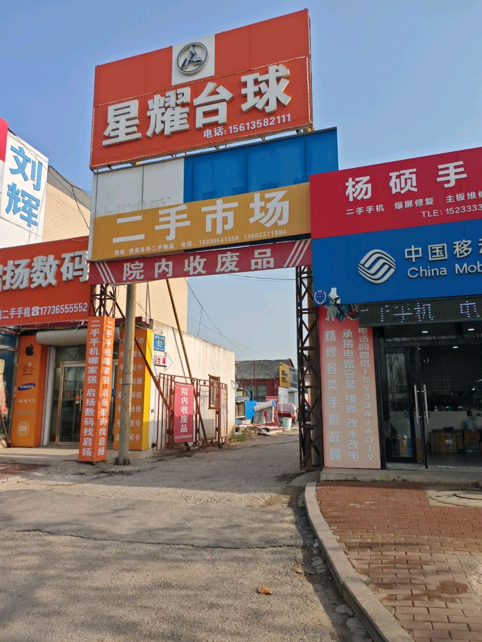 二手市场