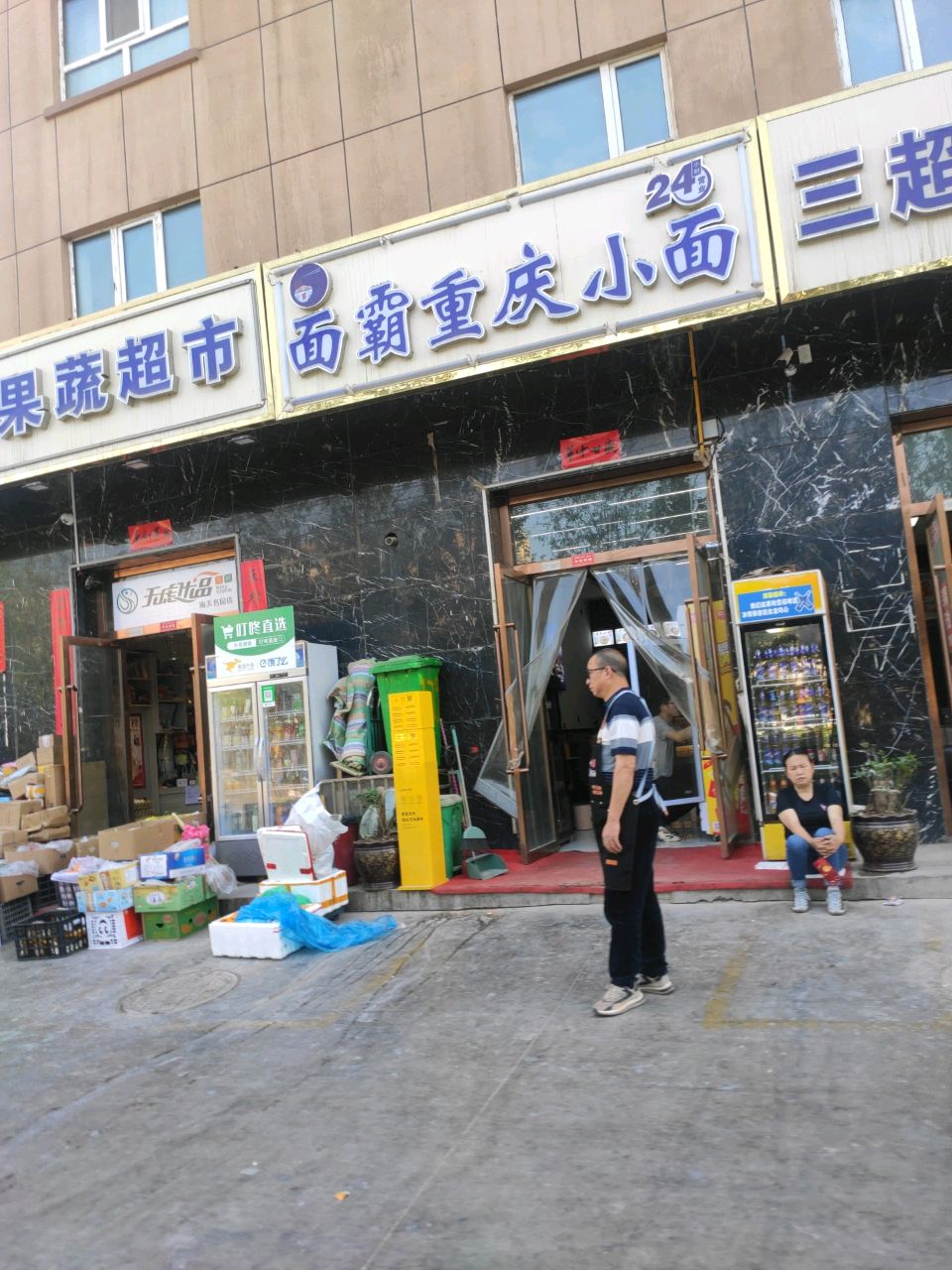 面霸重庆小面(海天中华名园二期店)