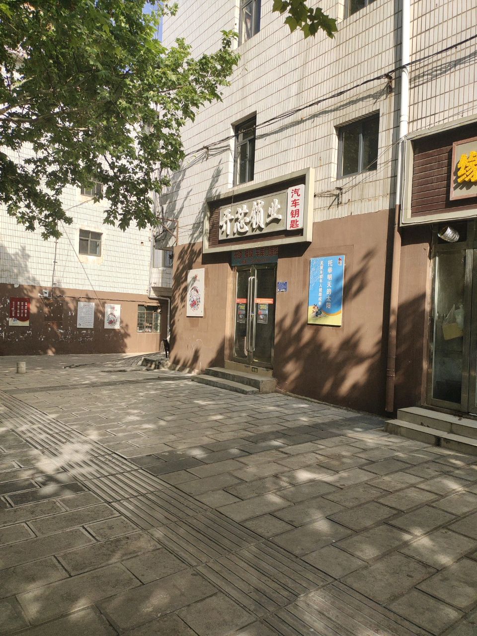 开芯锁业(和平路店)