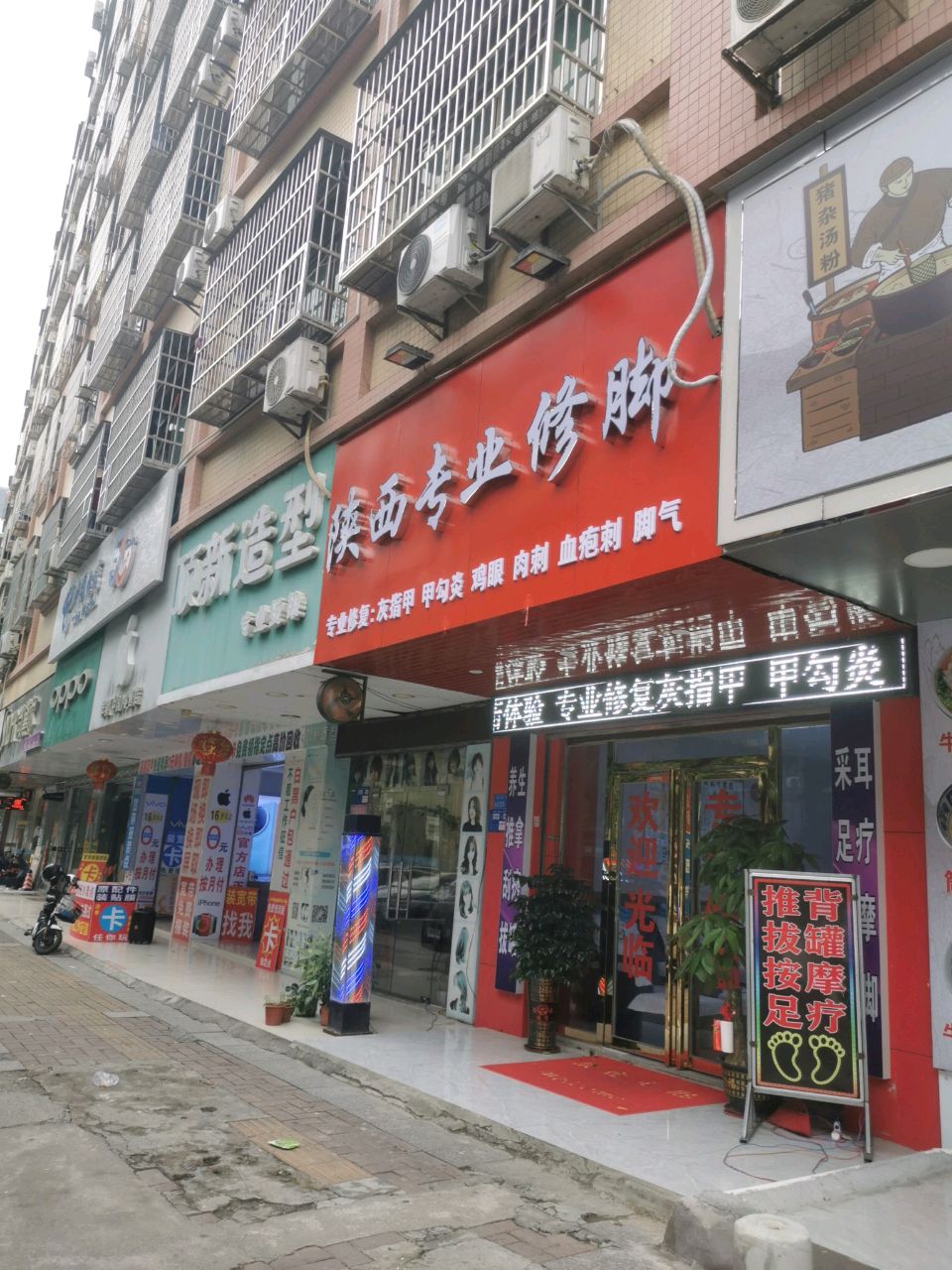 陕西专业修脚(寮步店)