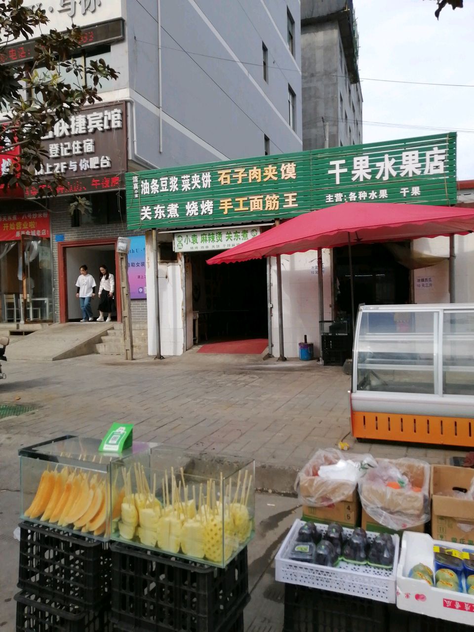 清真王记关东煮