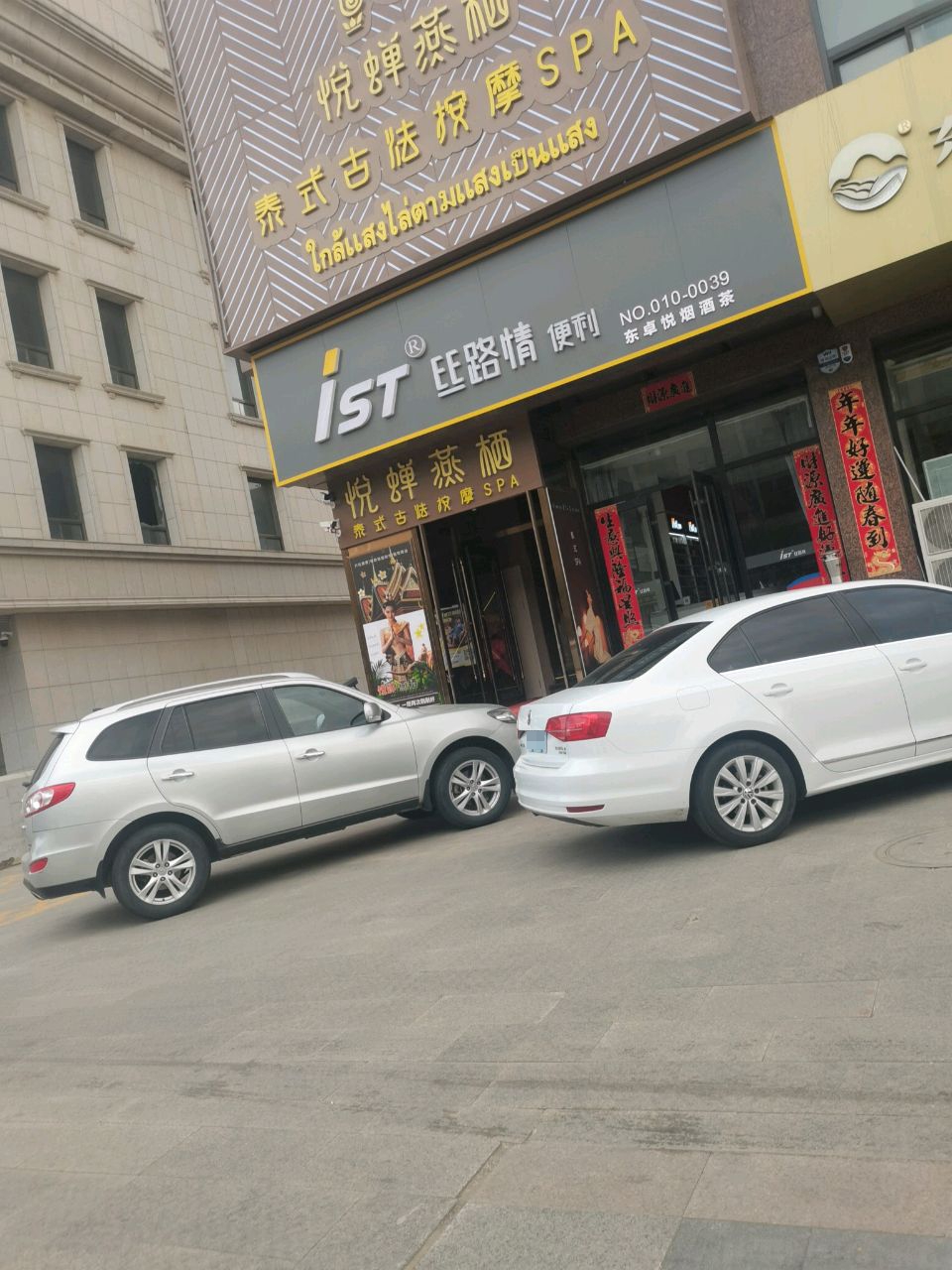 悦蝉燕栖泰式古法按摩SPA(府谷县府兴大街店)
