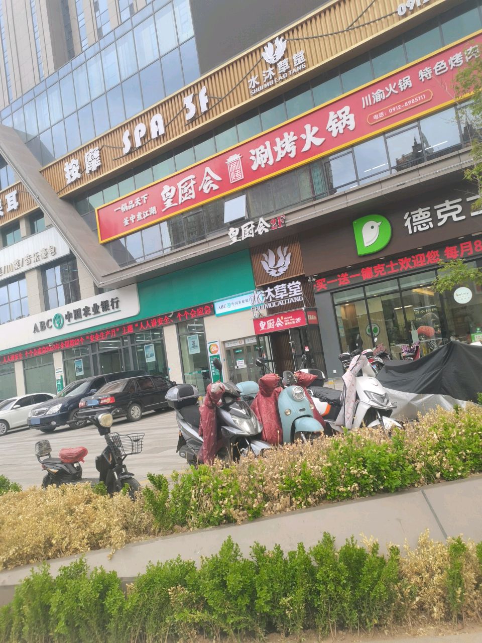 水沐草堂SPA影视足道(府谷店)