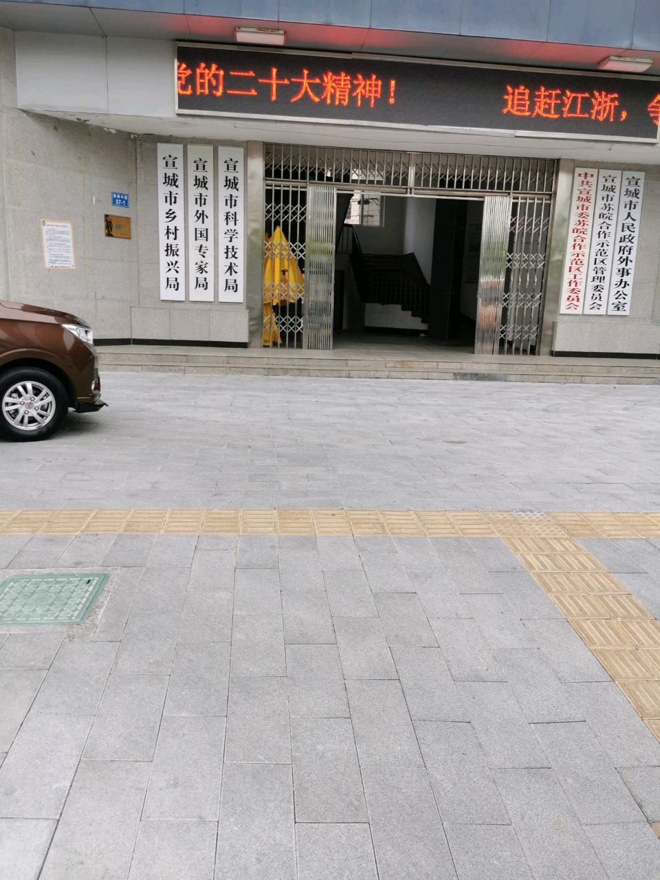 宣城市乡村振兴局