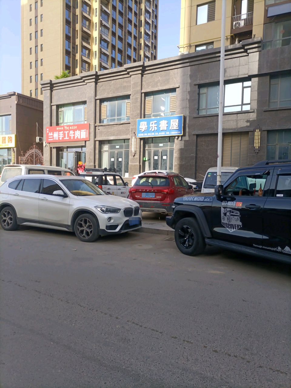 清真兰州手工牛肉面