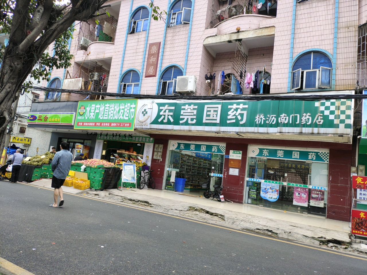 萌豆豆果业·水果产地直销批发超市(桥沥南门店)